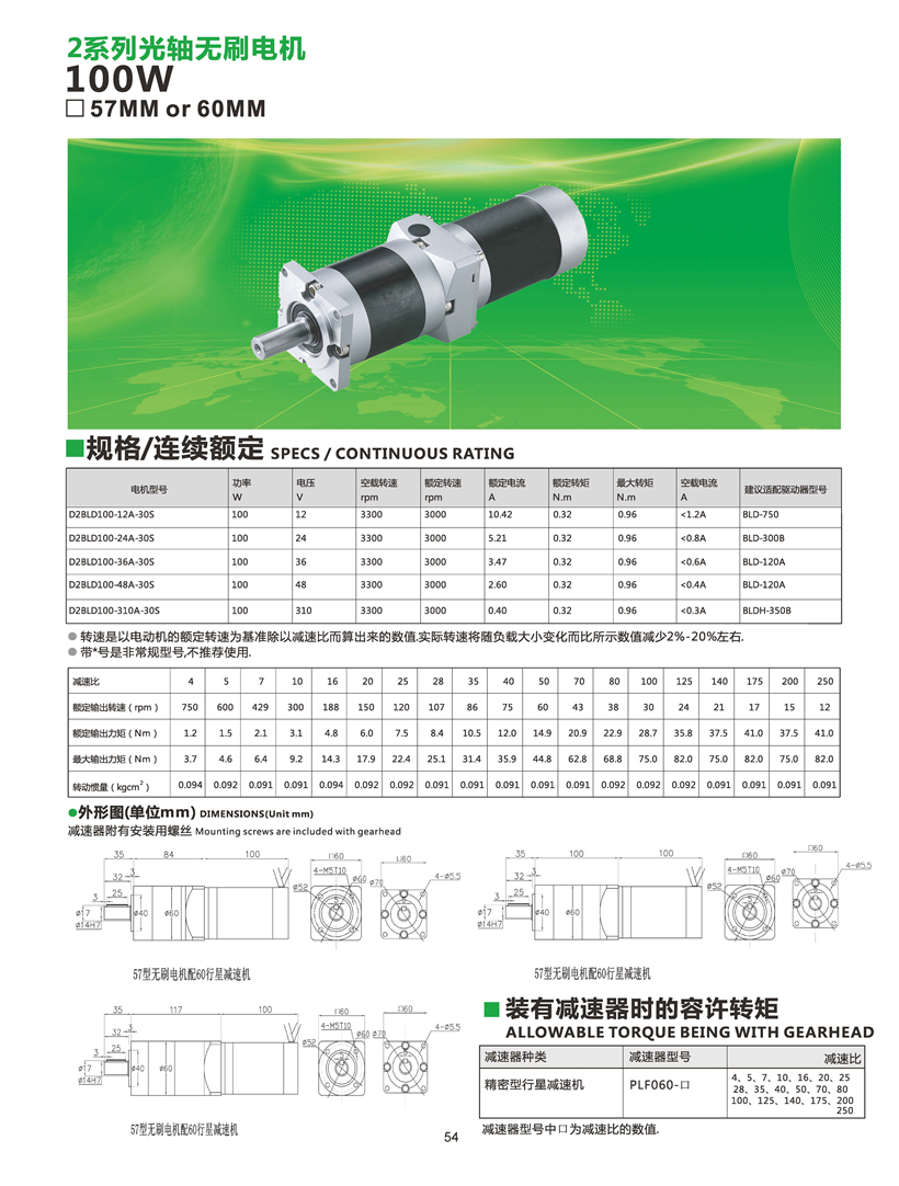 直流無(wú)刷電機(jī)配行星減速機(jī).jpg 直流無(wú)刷電機(jī)配行星減速機(jī).jpg